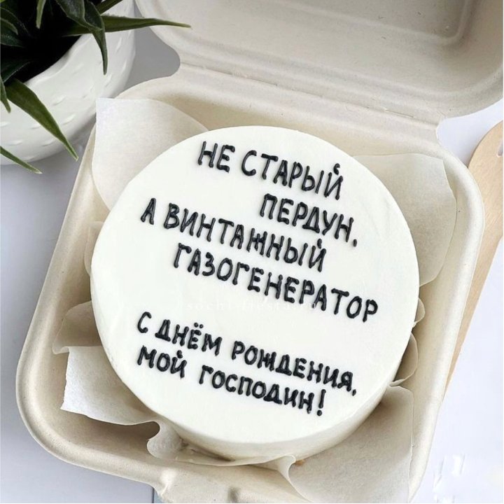 Бенто-торт "Не старый пердун" в Хуахине